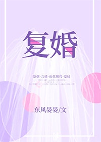 复婚后会幸福吗