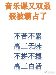 音乐课又双聂被霸占了 百度网盘