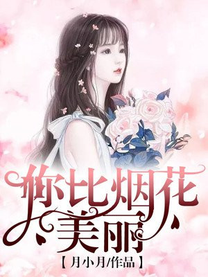 美丽烟花视频